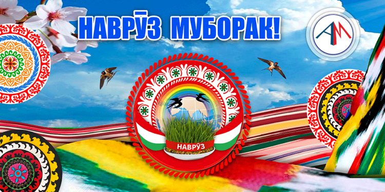 НАВРӮЗ МУБОРАК!